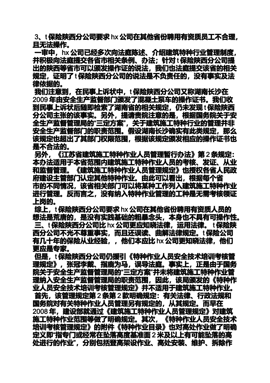 合同范本之保险合同二审答辩状_第3页