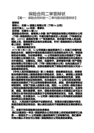 合同范本之保险合同二审答辩状