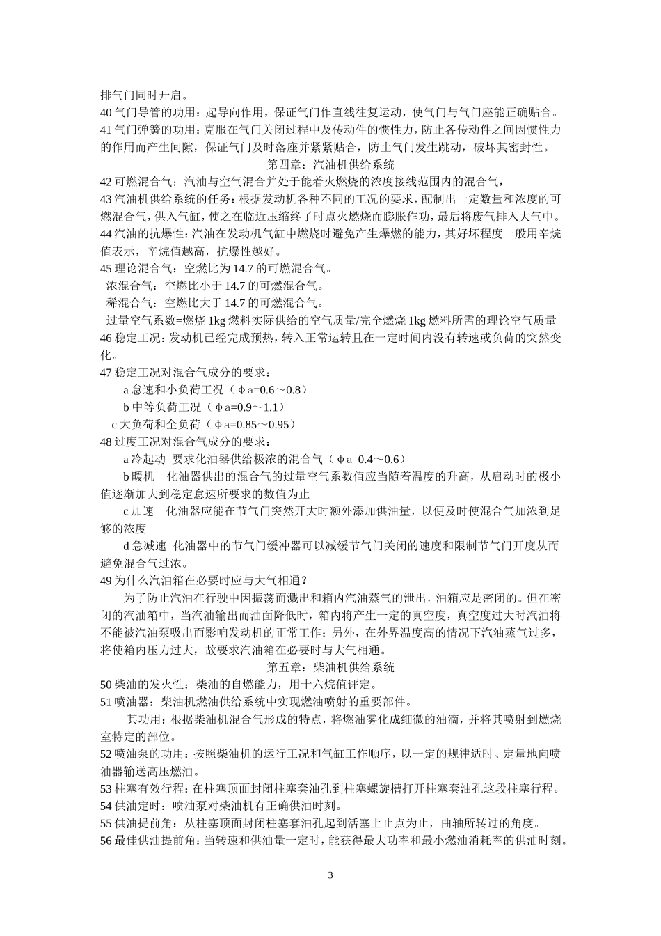 吉林大学陈家瑞版《汽车构造》要点_第3页
