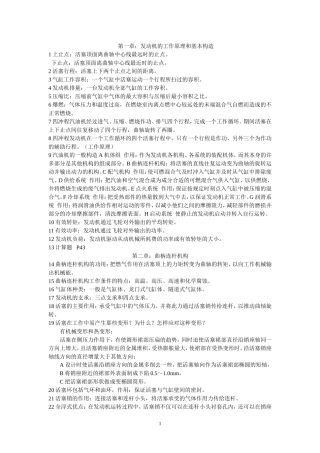 吉林大学陈家瑞版《汽车构造》要点