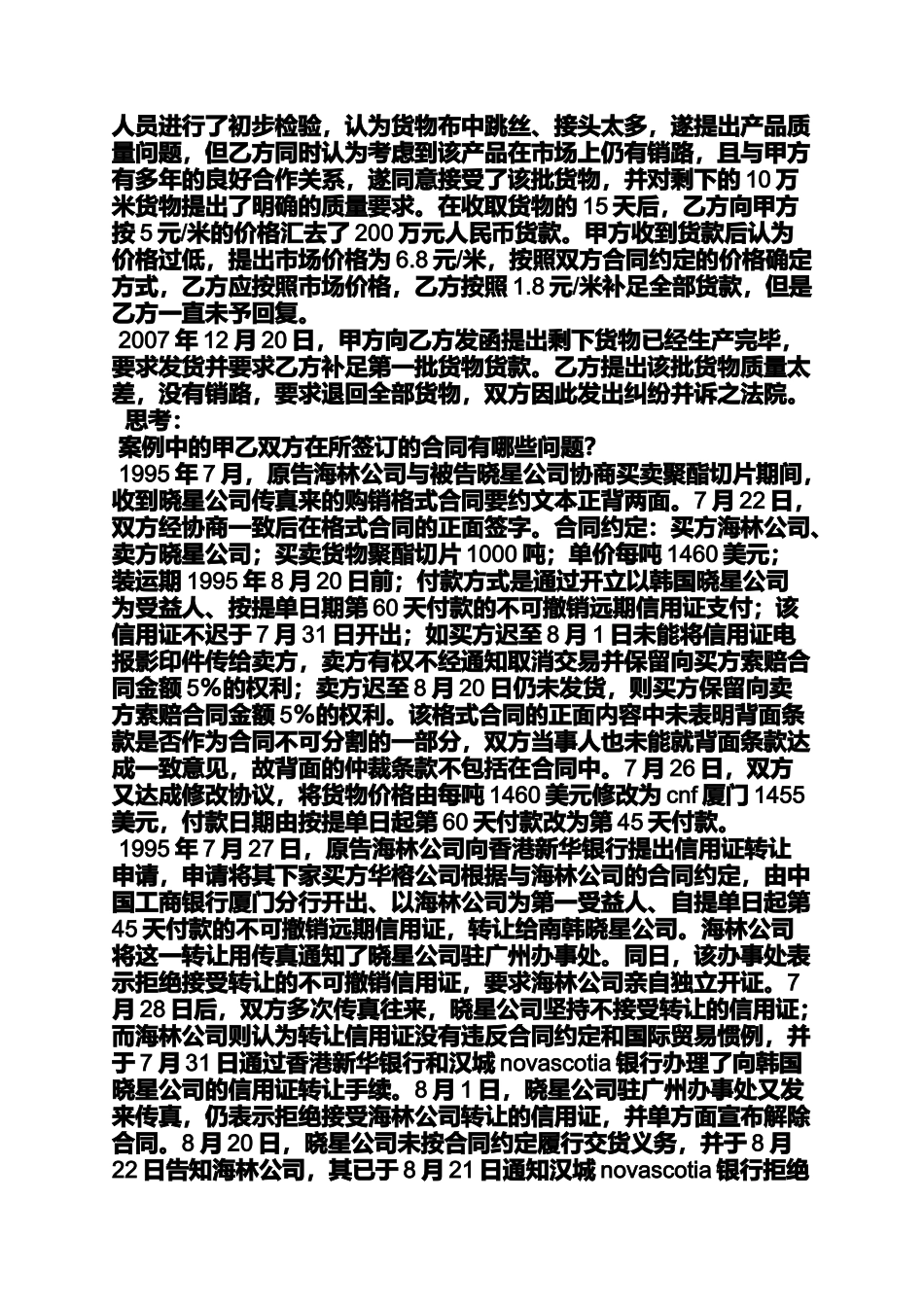 合同范本之采购合同纠纷案例_第3页