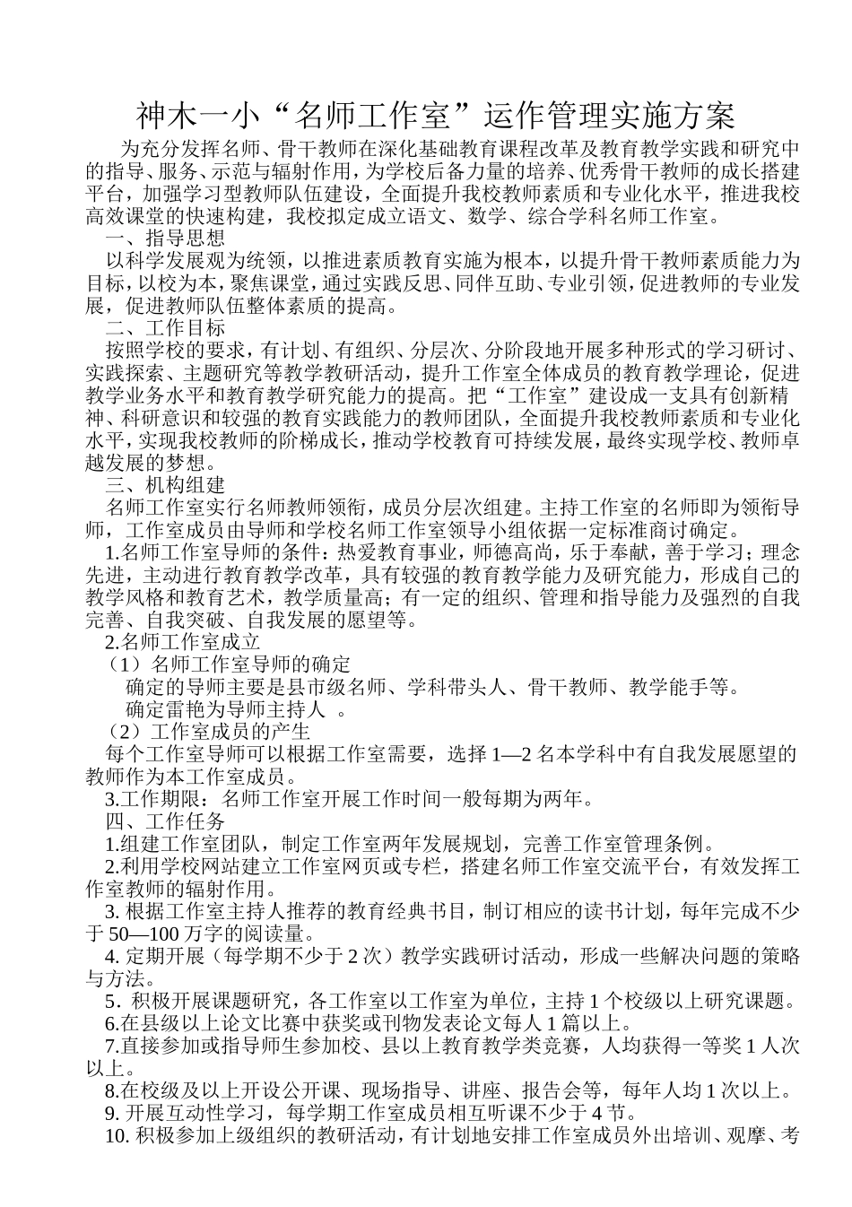 名师工作室运作实施方案_第1页