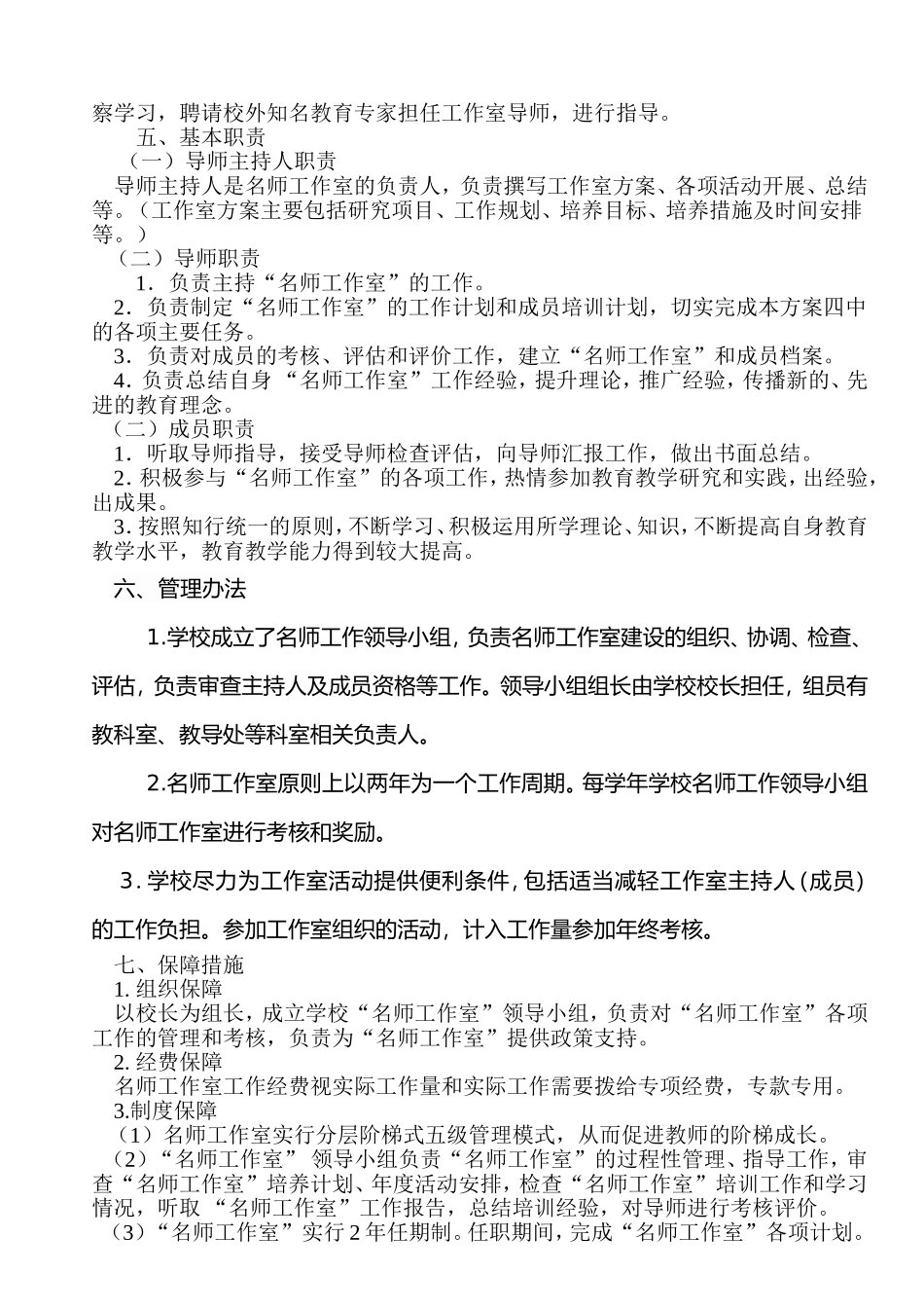 名师工作室运作实施方案_第2页