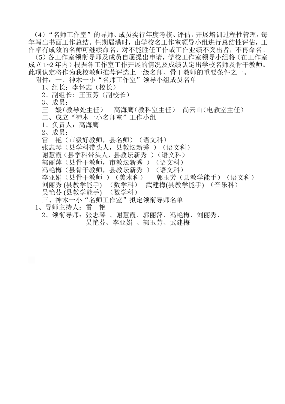 名师工作室运作实施方案_第3页