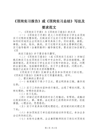 顶岗实习报告或顶岗实习总结写法及要求范文