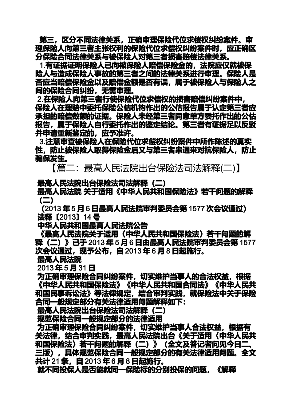 合同范本之保险合同纠纷司法解释_第2页