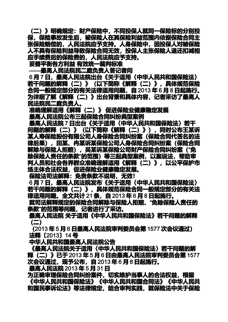 合同范本之保险合同纠纷司法解释_第3页