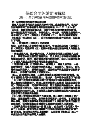 合同范本之保险合同纠纷司法解释