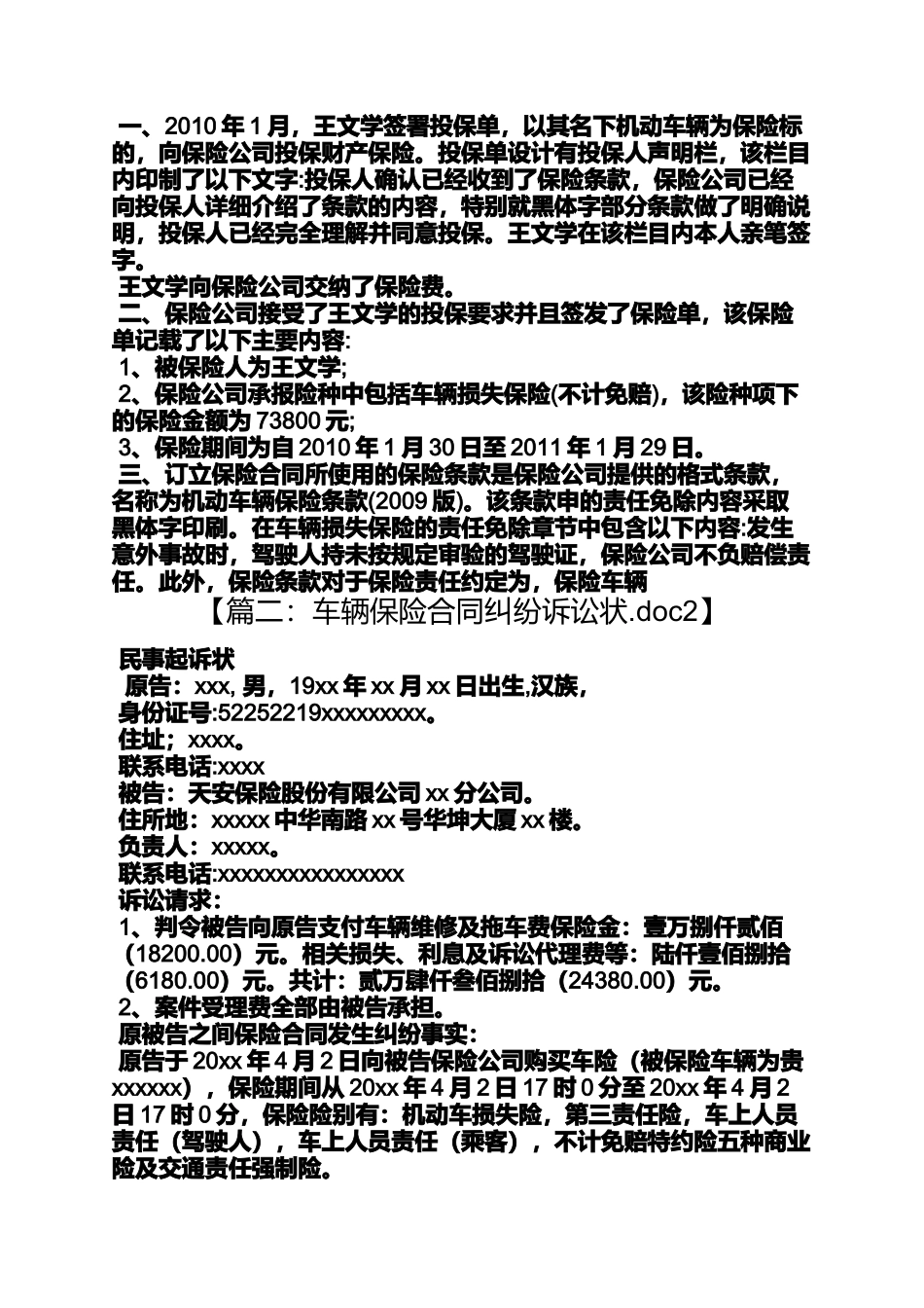 合同范本之保险合同纠纷证据清单_第3页