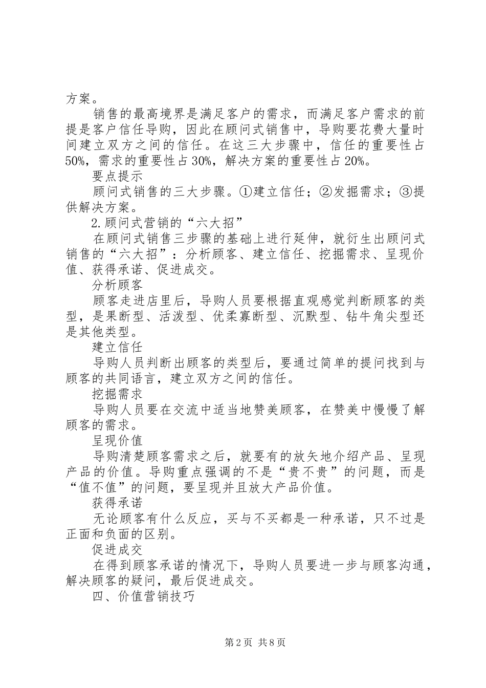 顶尖导购的秘密心得_第2页