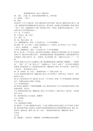 名师教案课堂实录一等奖《老王》特级教师肖培东