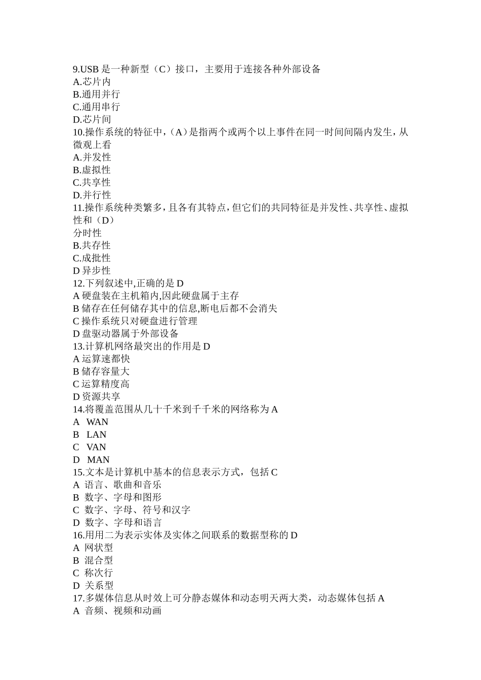 吉林大学大学计算机基础题库_第2页