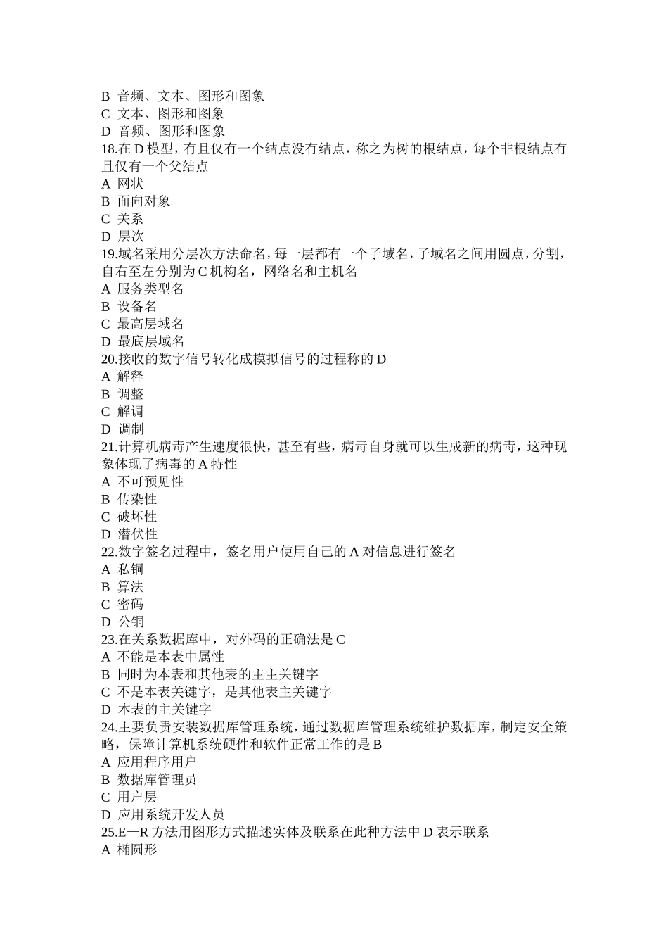 吉林大学大学计算机基础题库_第3页