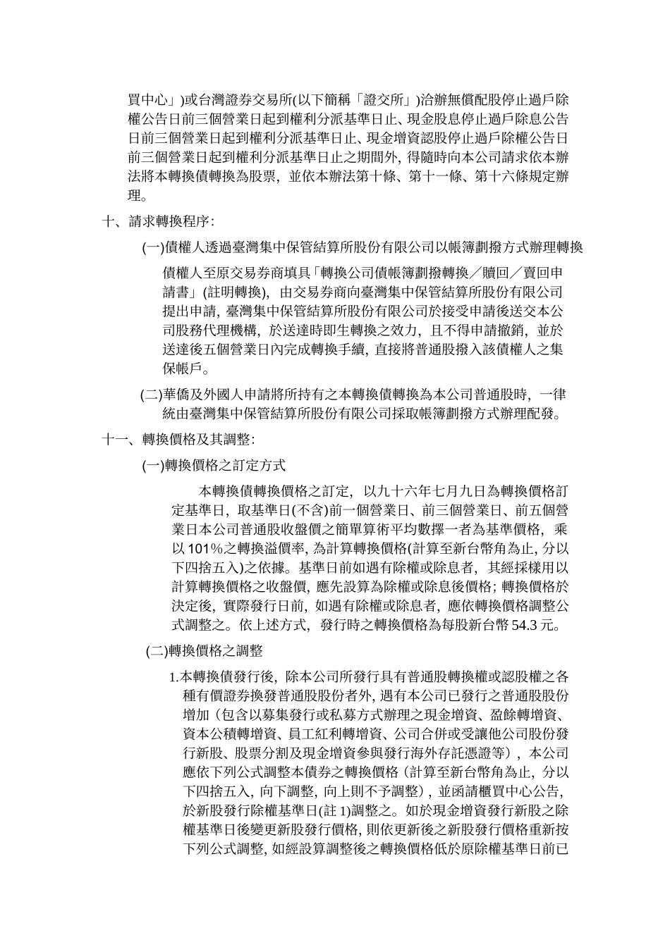 同亨科技股份有限公司_第2页