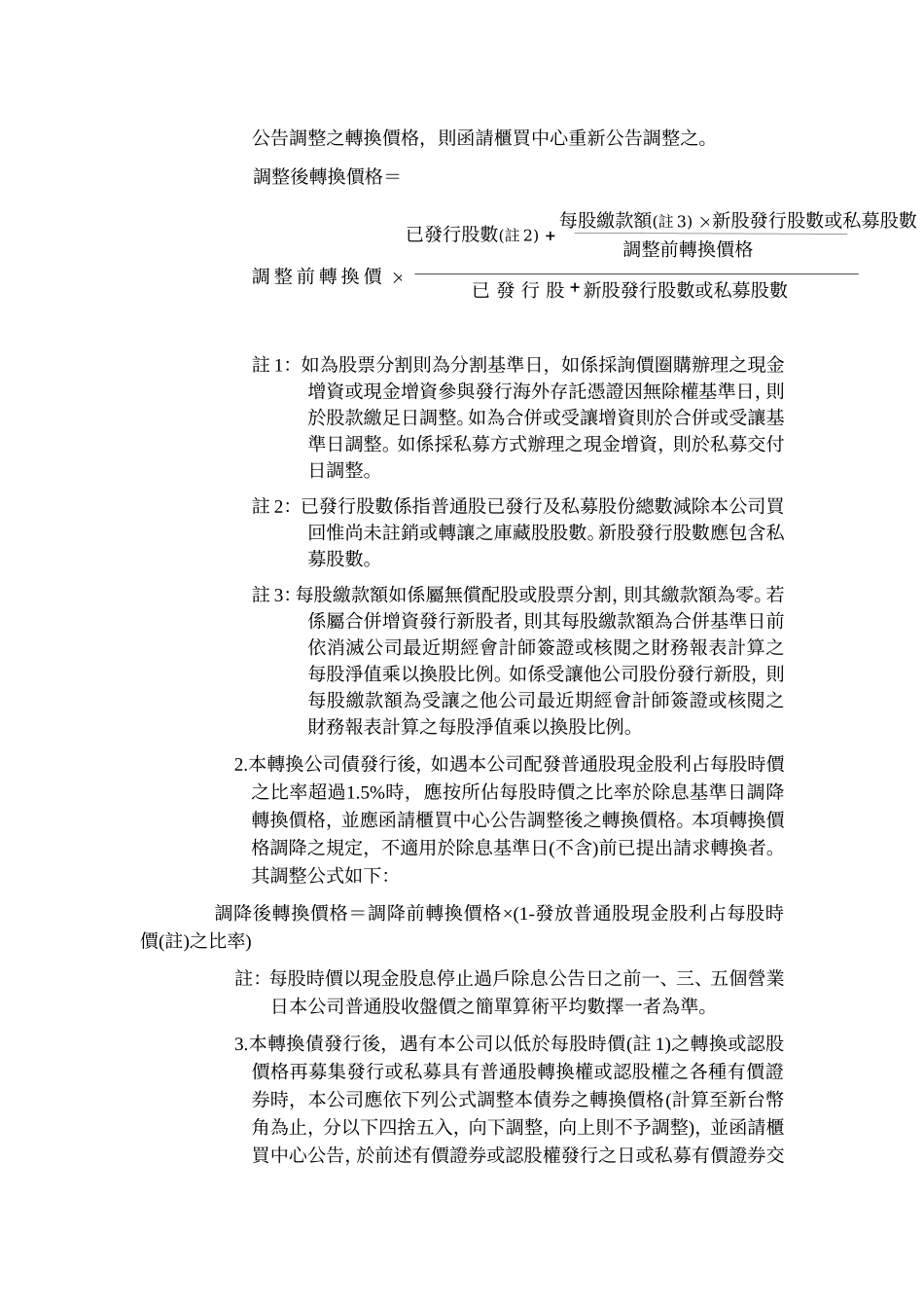 同亨科技股份有限公司_第3页
