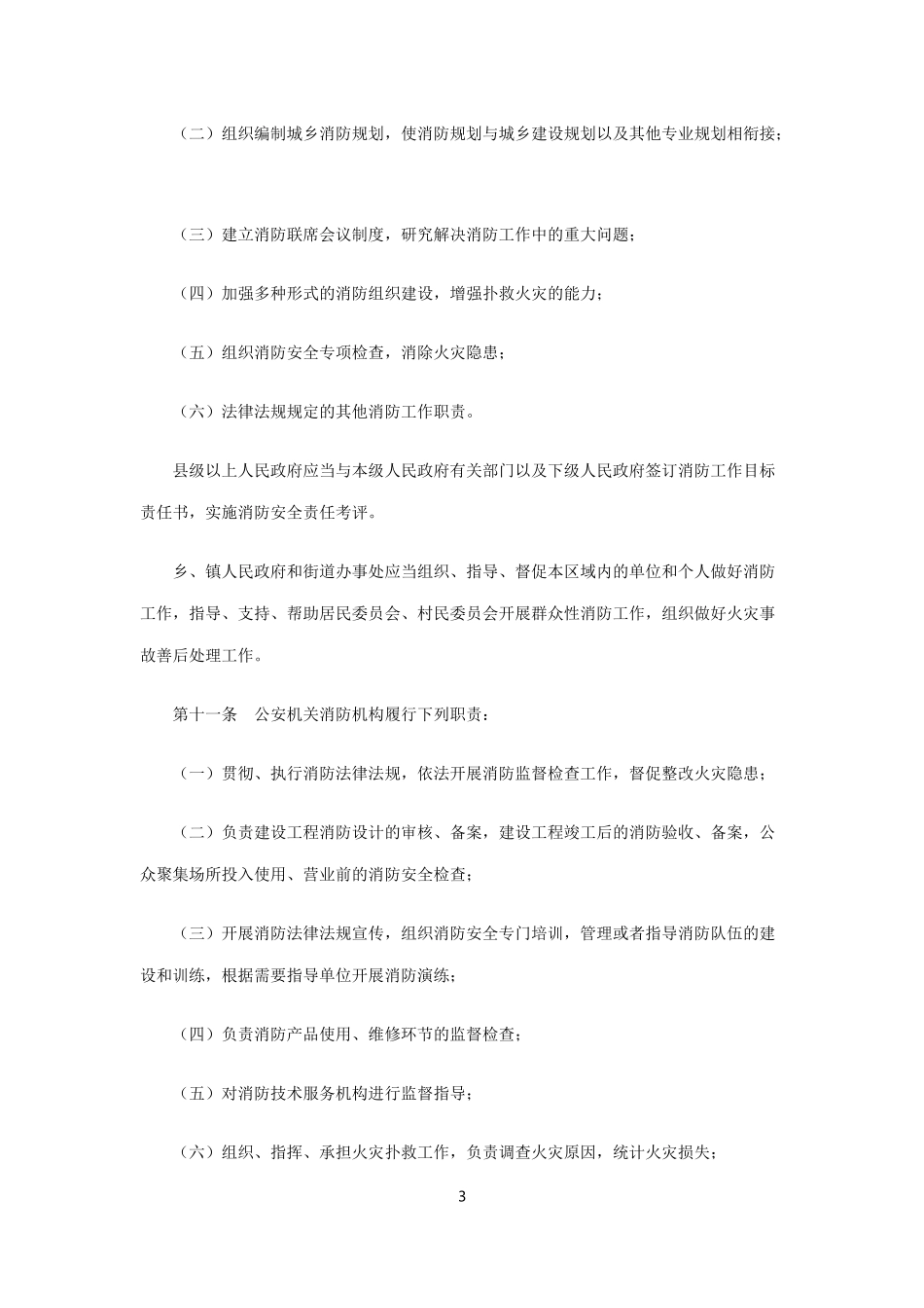 吉林省消防条例(2012年修正本)_第3页