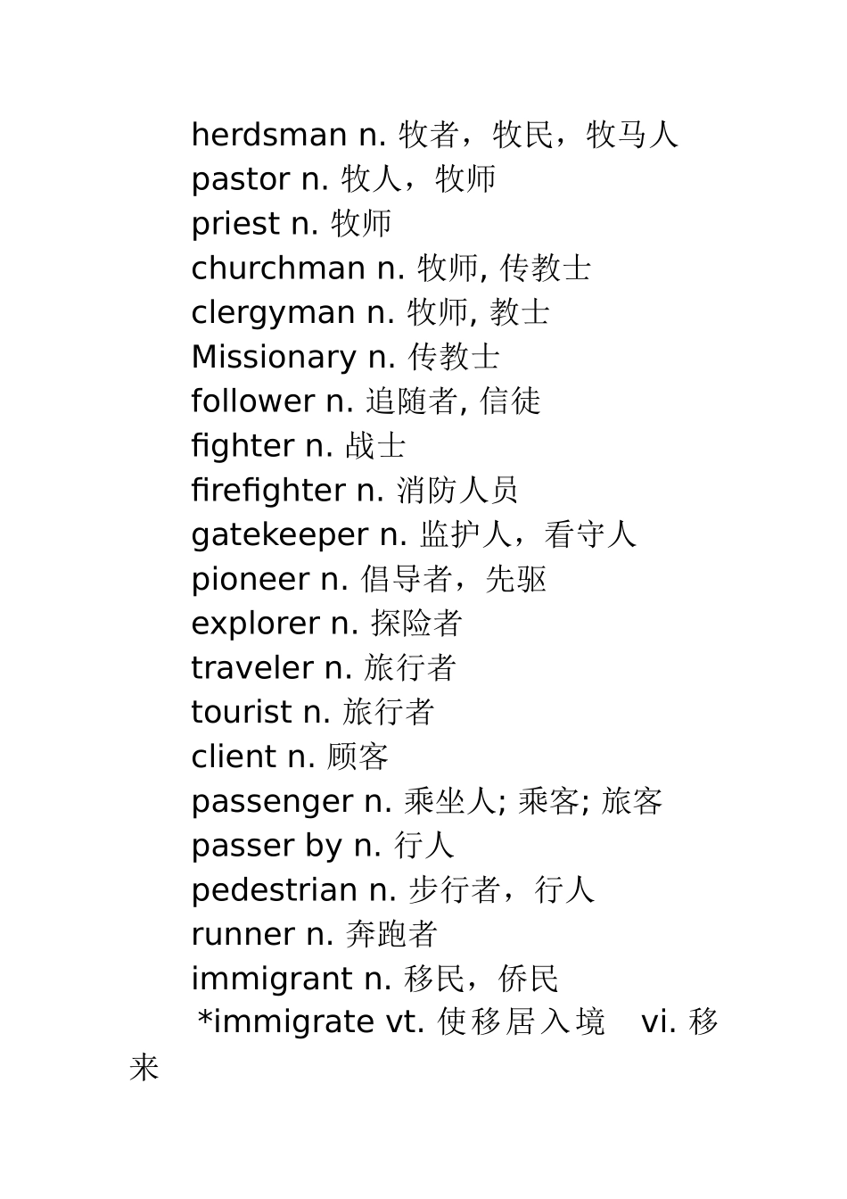 同等学力英语高频词汇35天速记_第2页