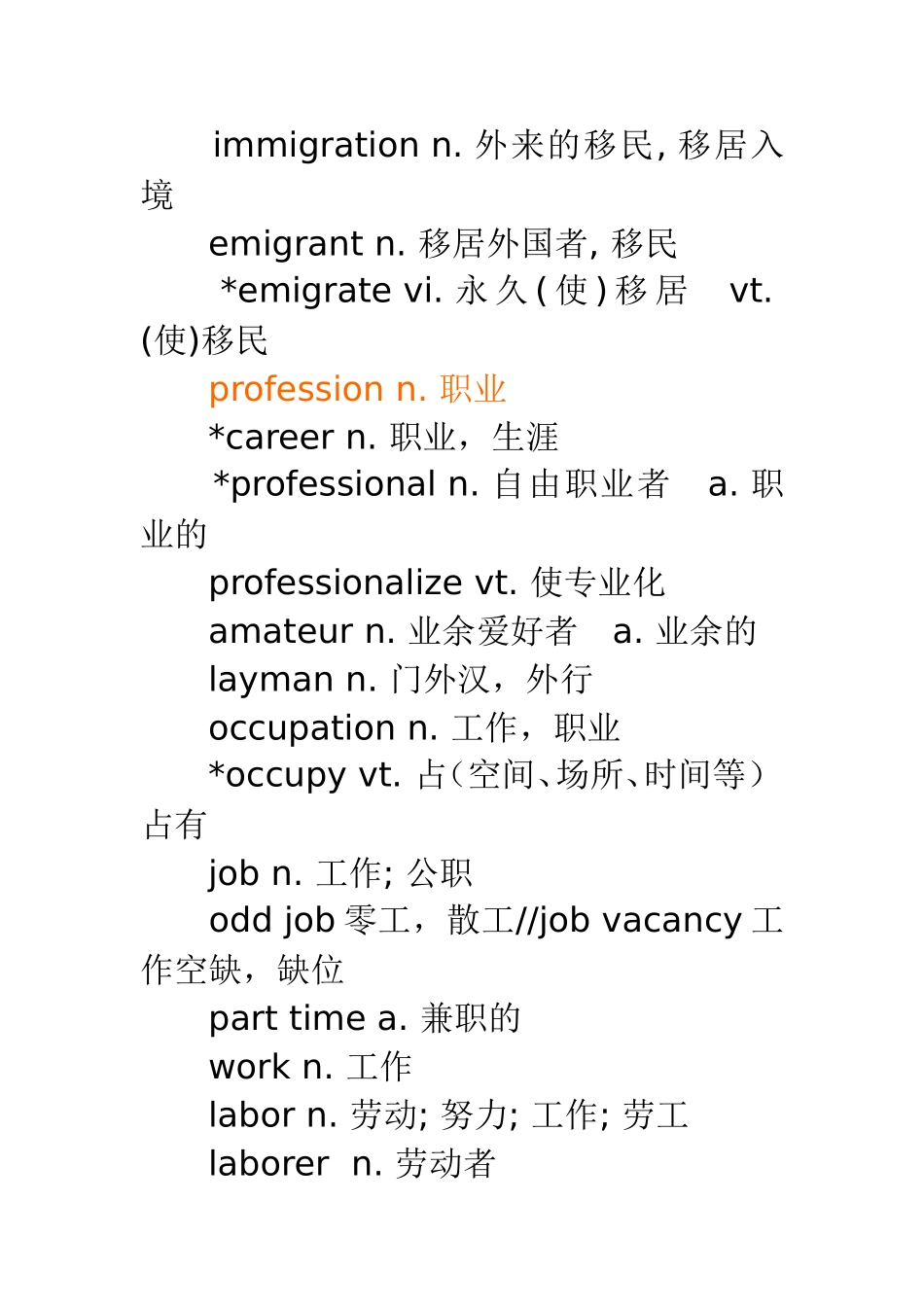 同等学力英语高频词汇35天速记_第3页