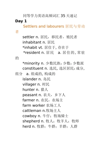 同等学力英语高频词汇35天速记