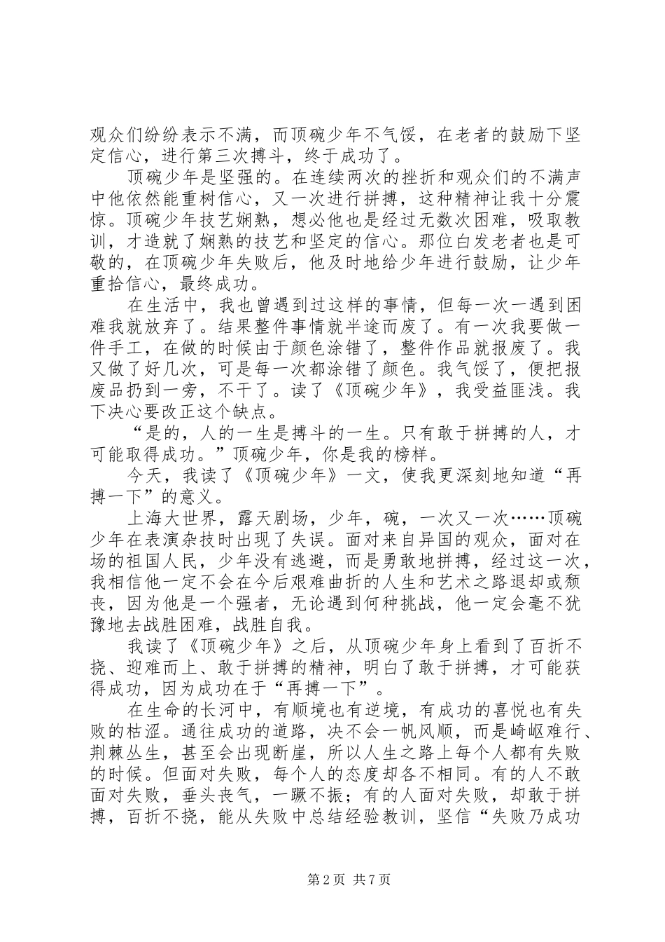 顶碗少年读后感_第2页