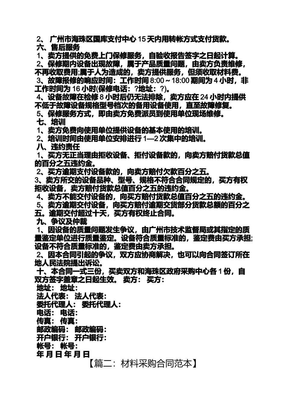 合同范本之采购合同模板免费下载_第2页