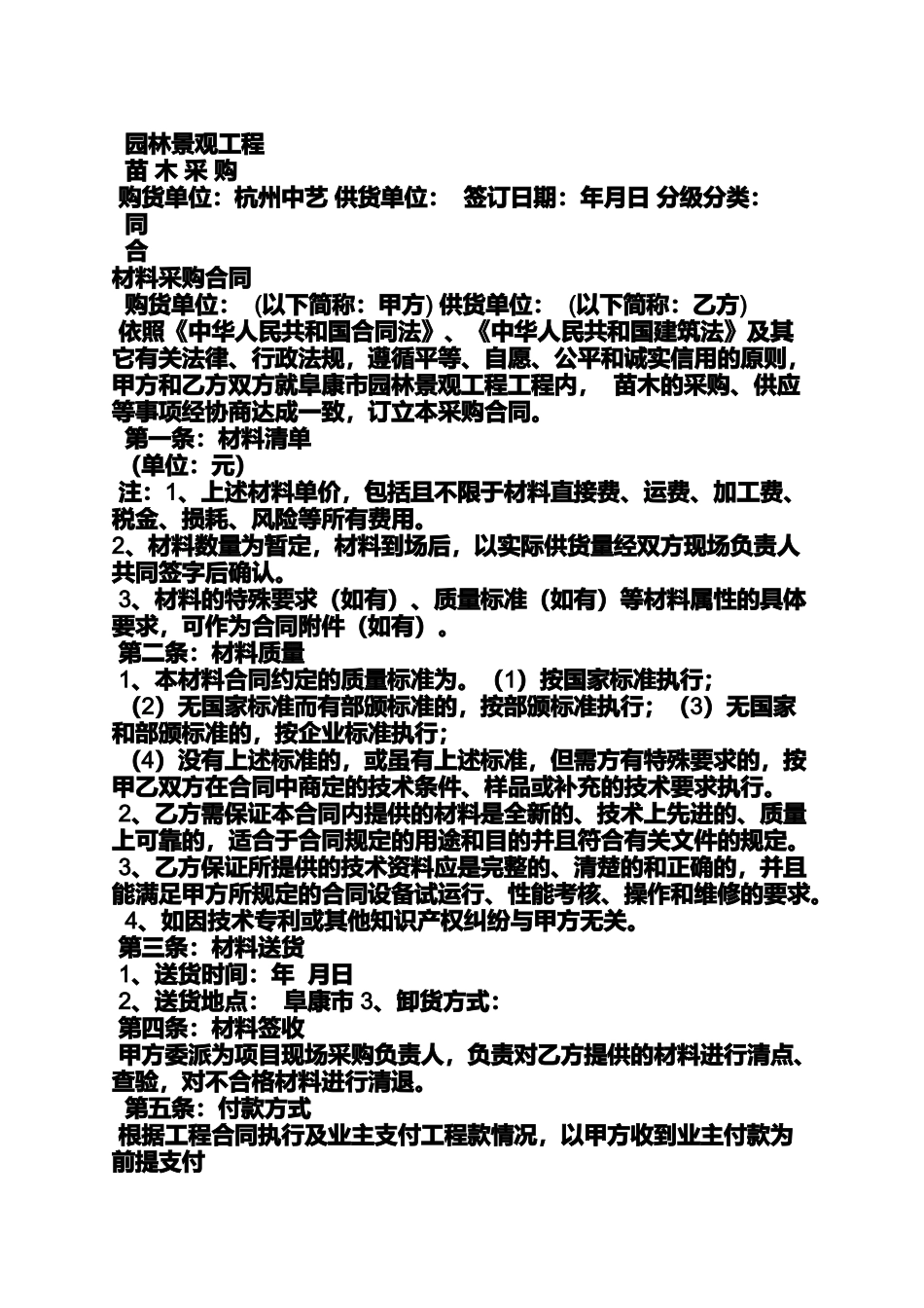 合同范本之采购合同模板免费下载_第3页