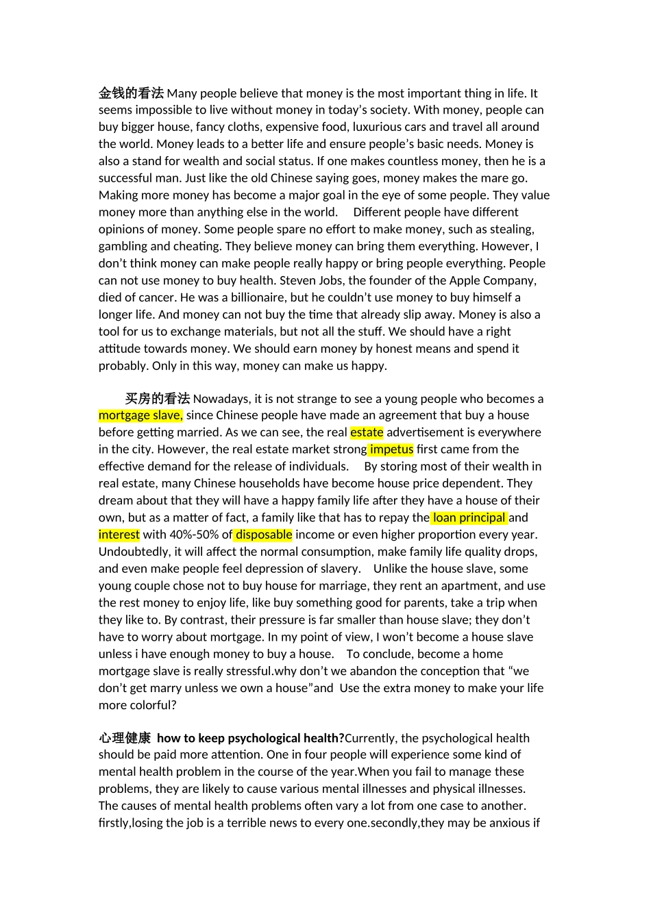 同等学力英语考试作文预测_第1页