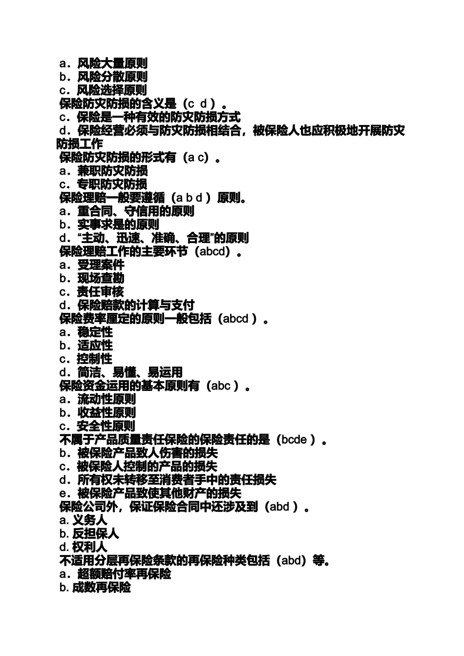 合同范本之保险合同具有以下特性_第3页