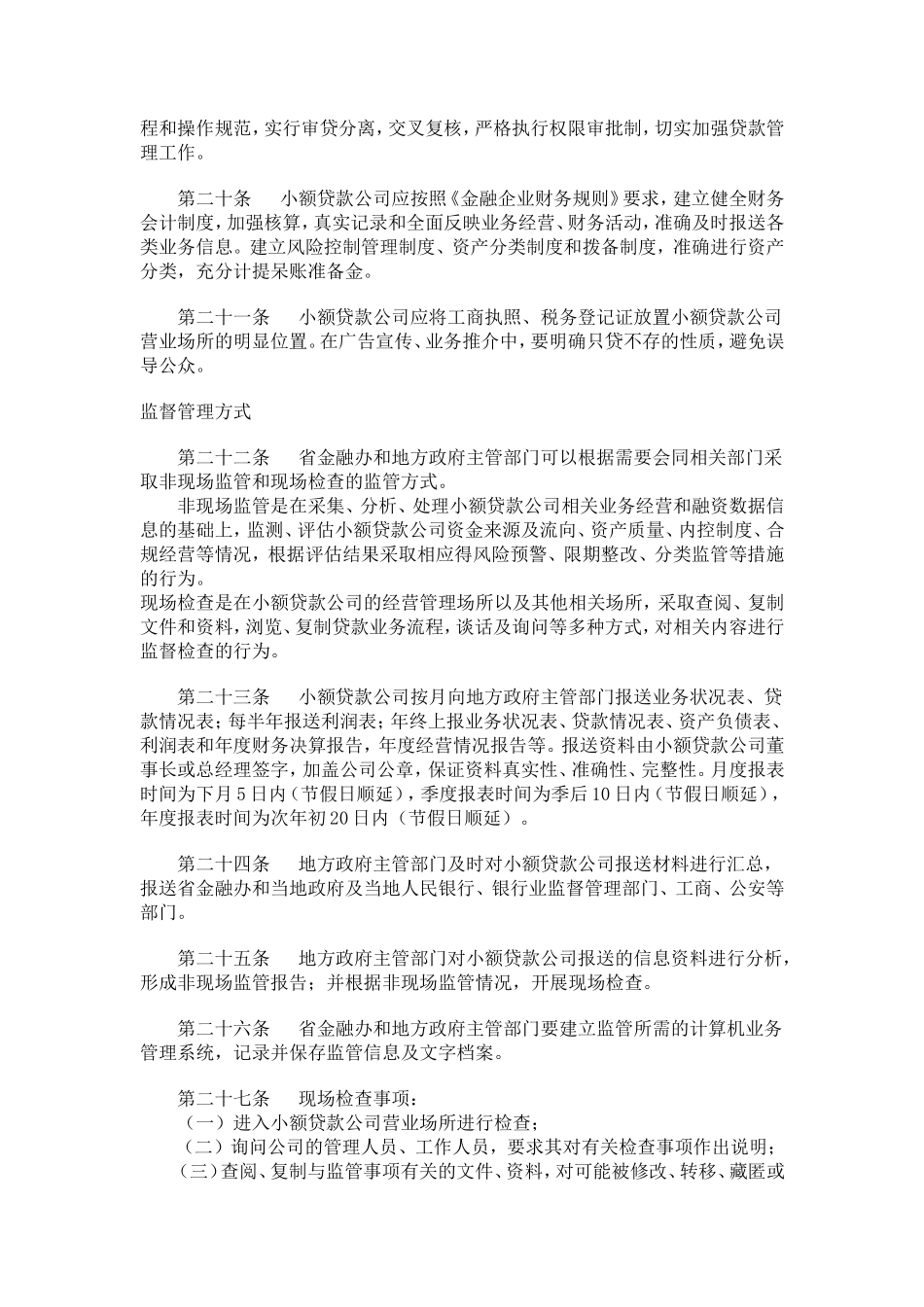 吉林省小额贷款公司监督管理细则_第3页