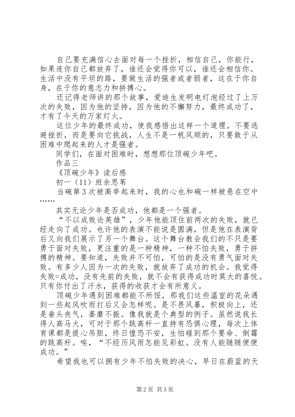 顶碗少年读后感三篇_第2页