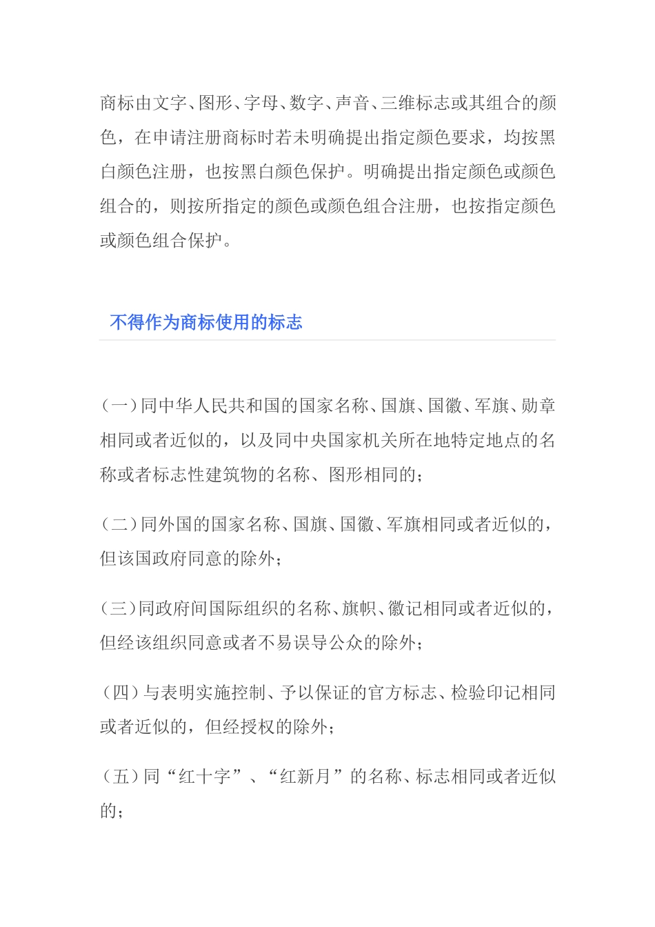 名师教你认识商标_第2页