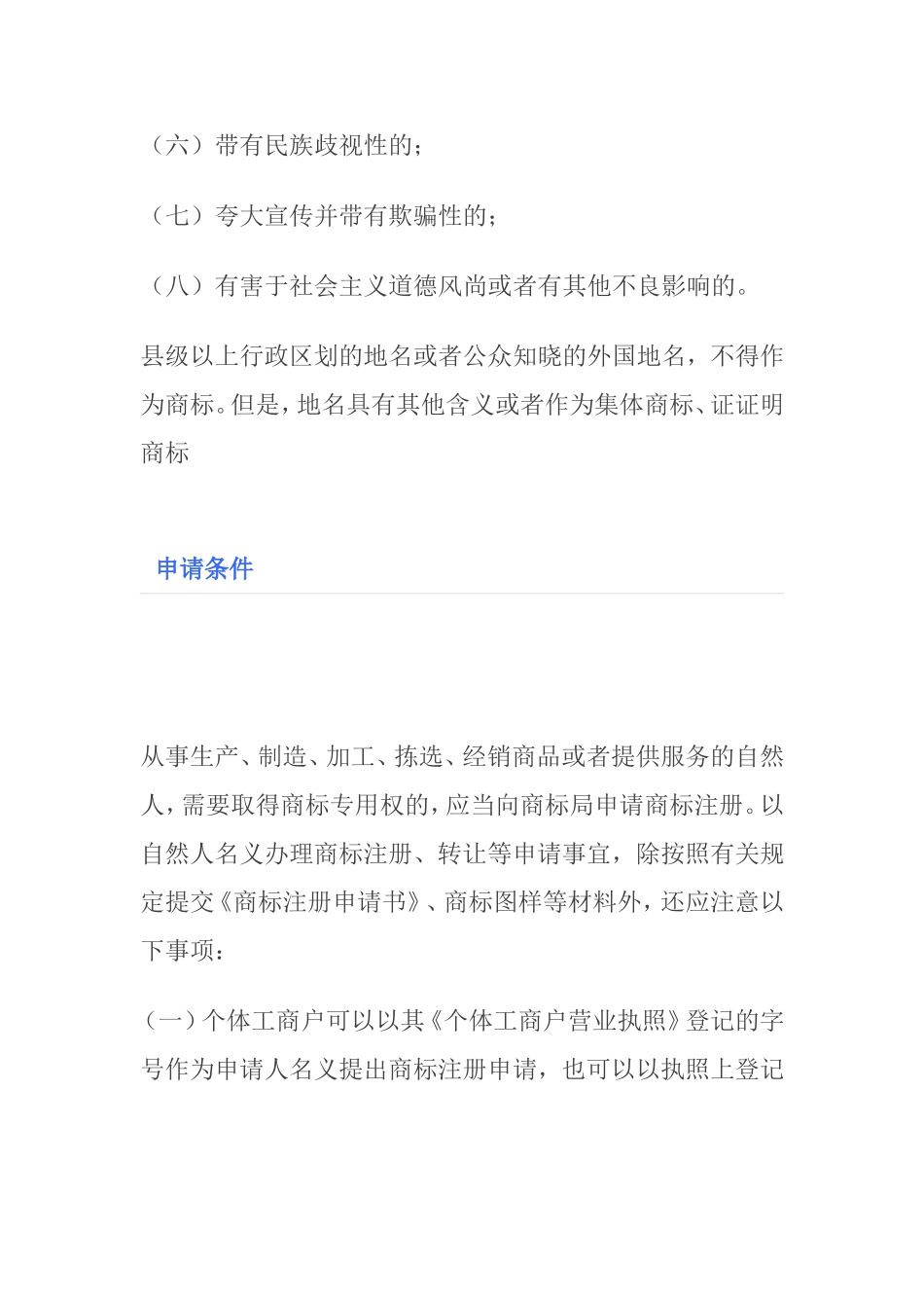 名师教你认识商标_第3页