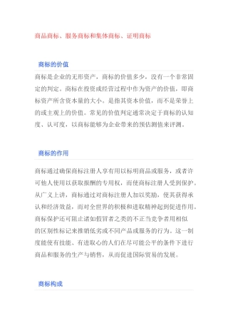 名师教你认识商标