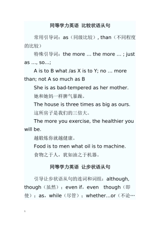 同等学力英语语法总结