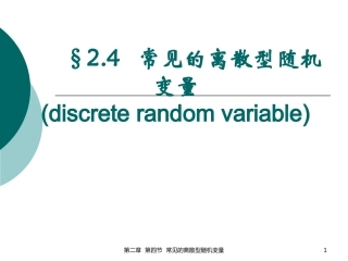 常见的离散型随机变量