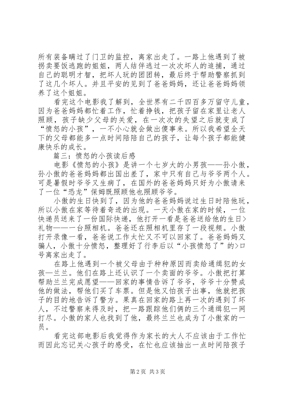 顶嘴小孩的烦恼读后感_第2页