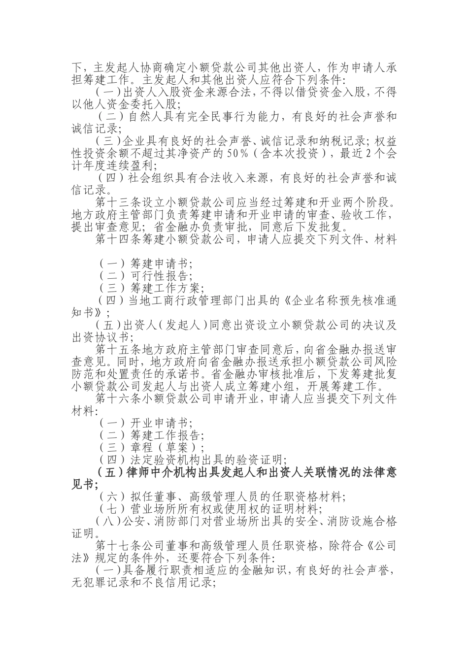 吉林省小额贷款公司试点暂行管理办法_第3页