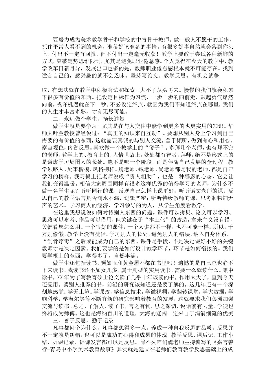 名师教研活动交流会的发言-演讲致辞模板_第2页