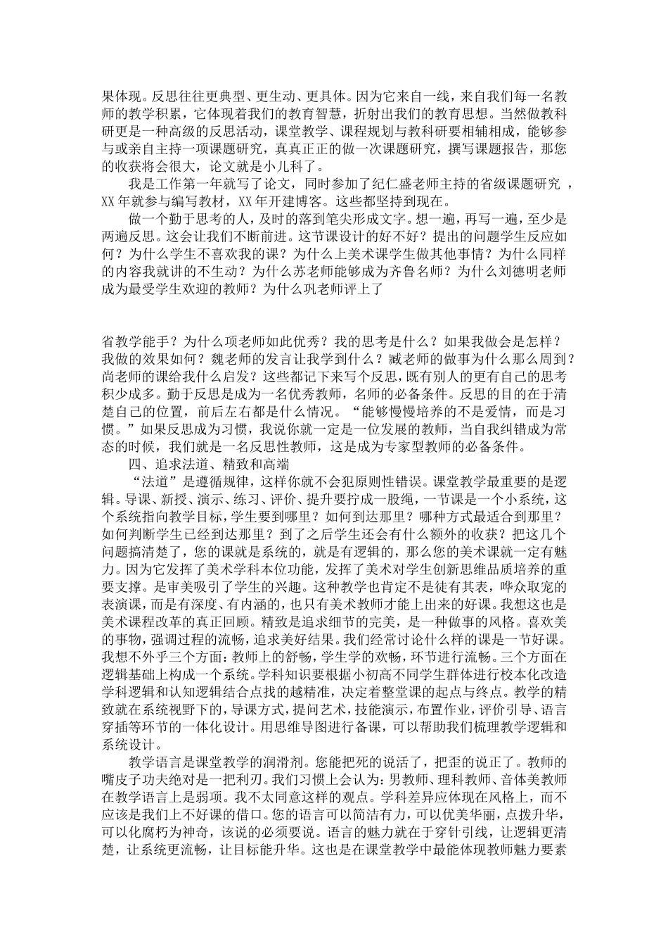 名师教研活动交流会的发言-演讲致辞模板_第3页
