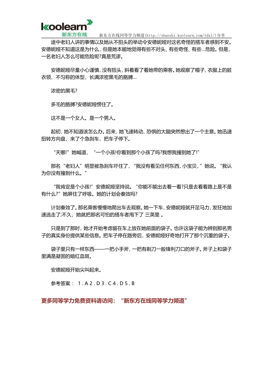 同等学力英语阅读理解(附译文和答案)_第3页