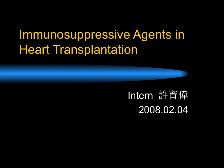 常见的免疫抑制剂_第1页