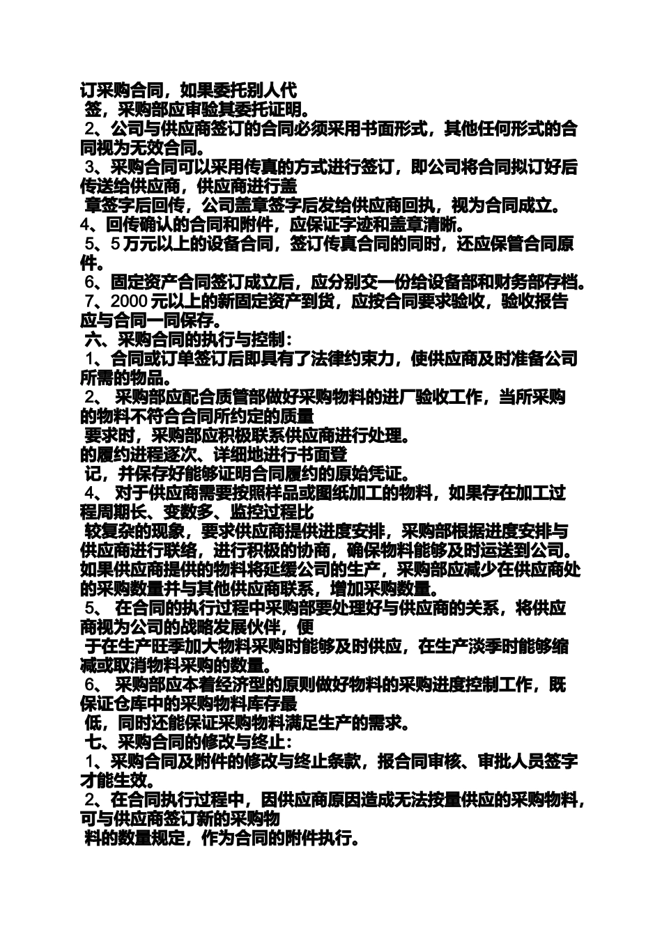 合同范本之采购合同谁保管_第2页