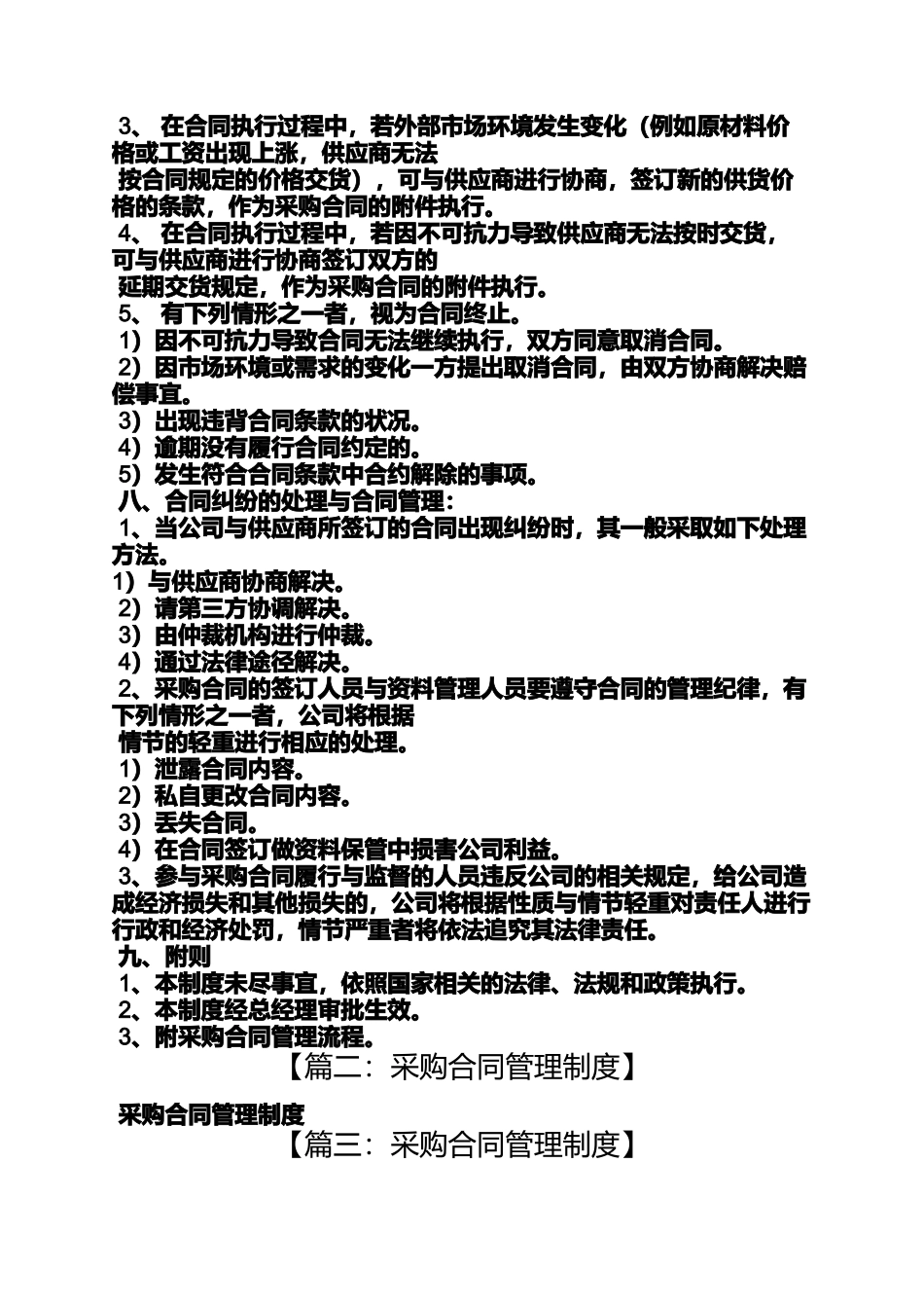 合同范本之采购合同谁保管_第3页