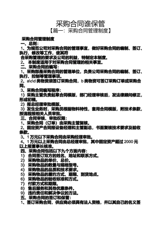 合同范本之采购合同谁保管
