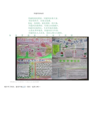 同建同治标语和图片