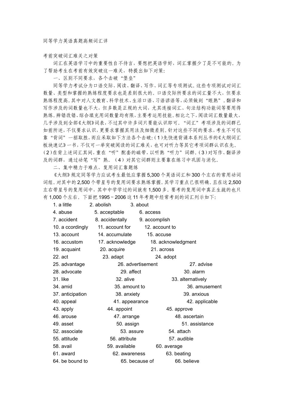 同等学力英语真题高频词汇_第1页