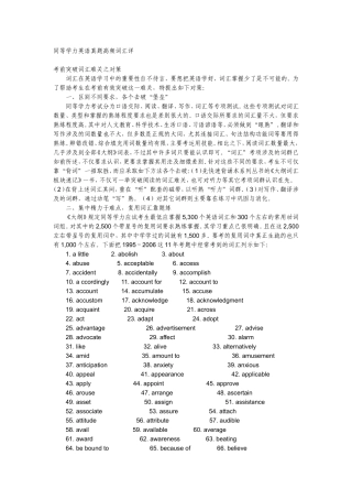 同等学力英语真题高频词汇