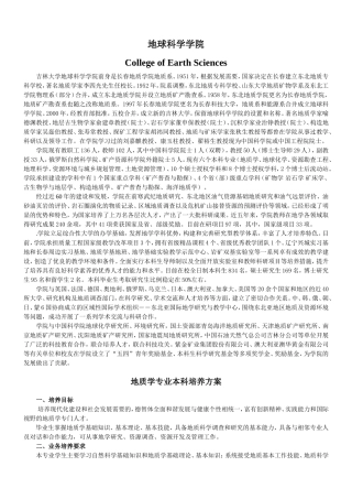 吉林大学地球科学学院培养方案(新版)