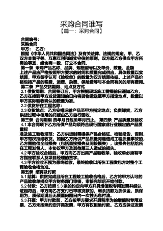 合同范本之采购合同谁写