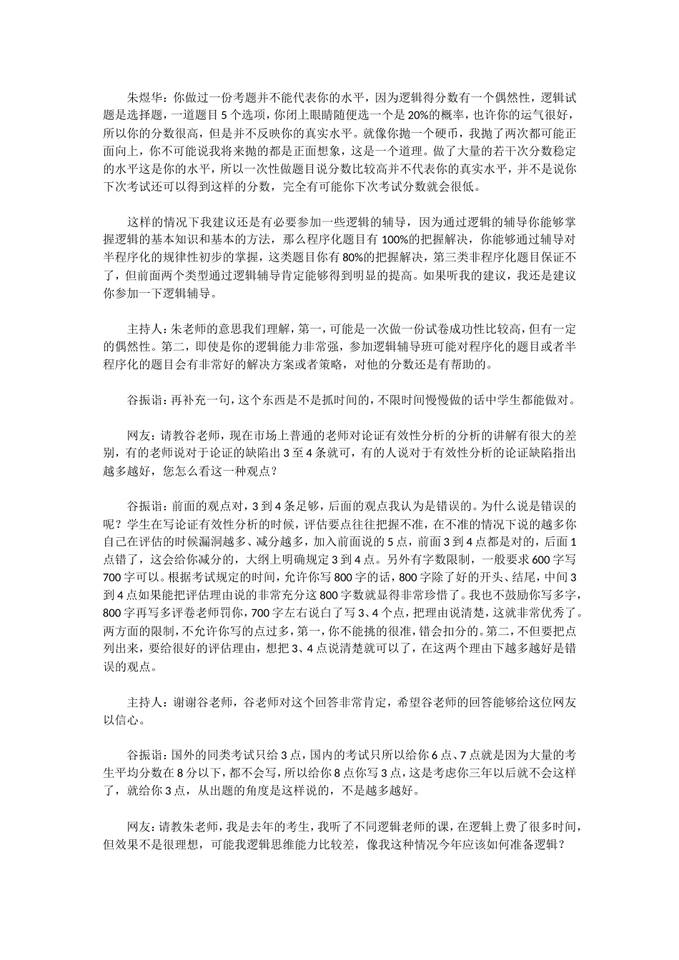 名师解析2008年MBA各科考试大纲----解疑篇_第2页